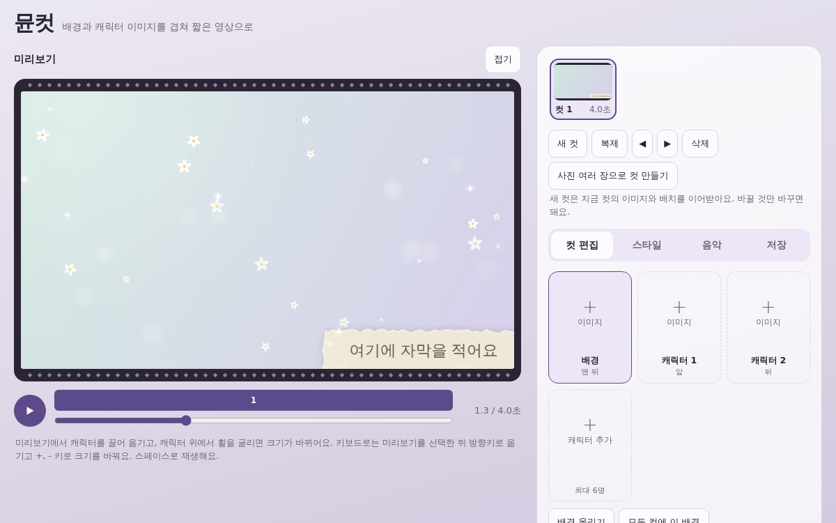 영상 만들자 미리보기