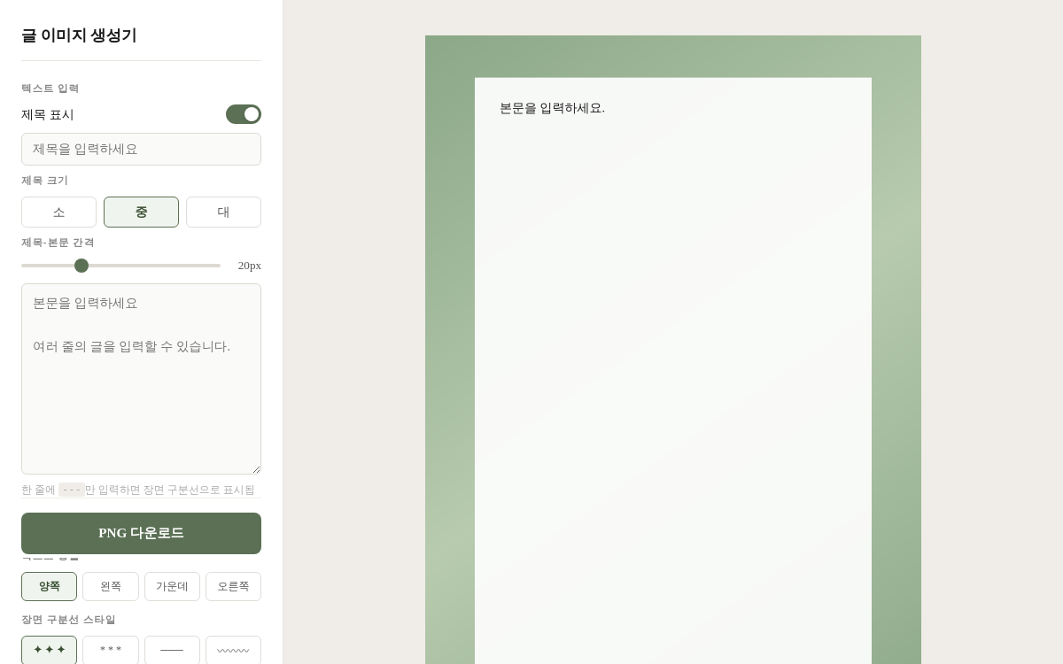 글 이미지 생성기 미리보기