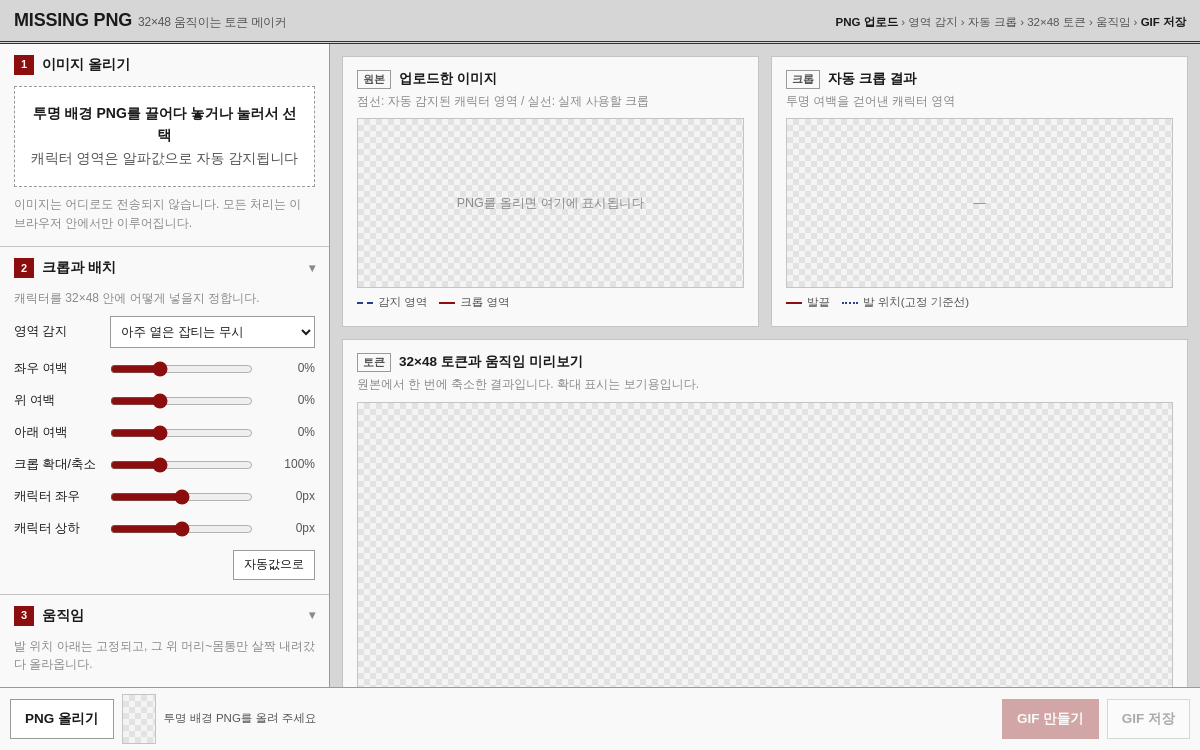 MISSING PNG  32×48 움직이는 토큰 메이커 미리보기