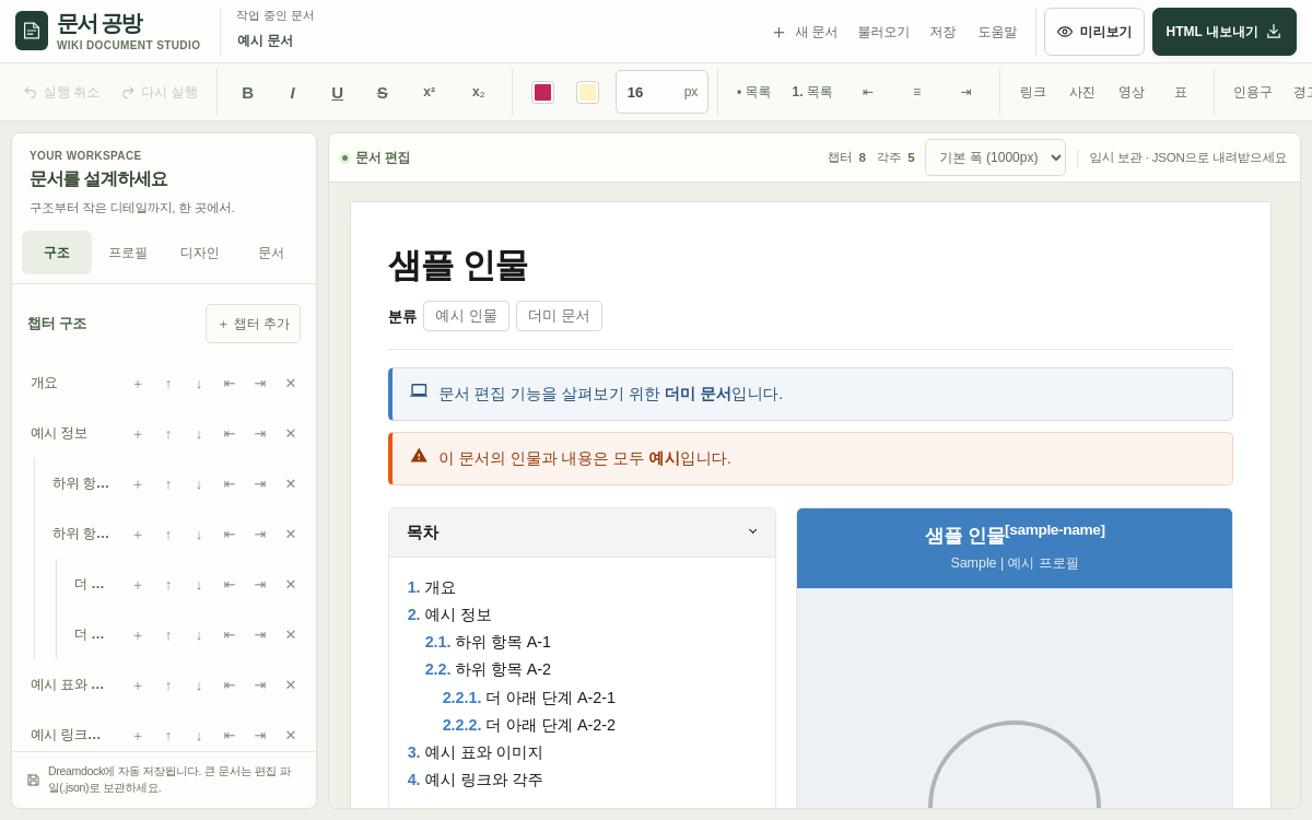 짭무위키 메이커 미리보기