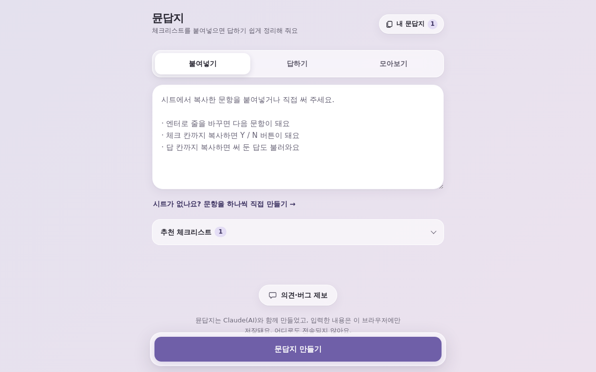 체크리스트 도우미 미리보기