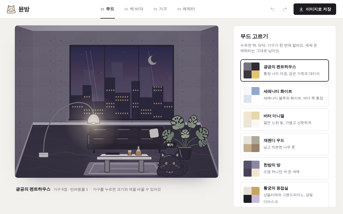 방 꾸미기 미리보기
