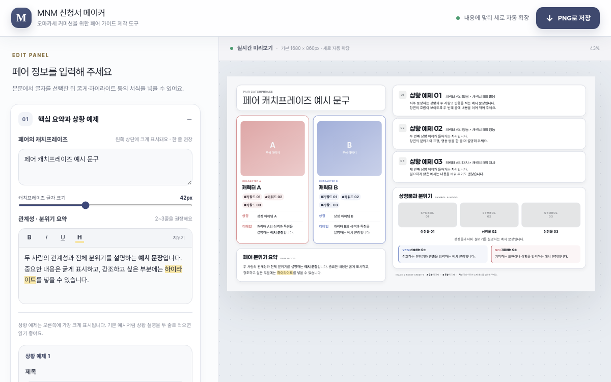 MNM 신청서 메이커 미리보기