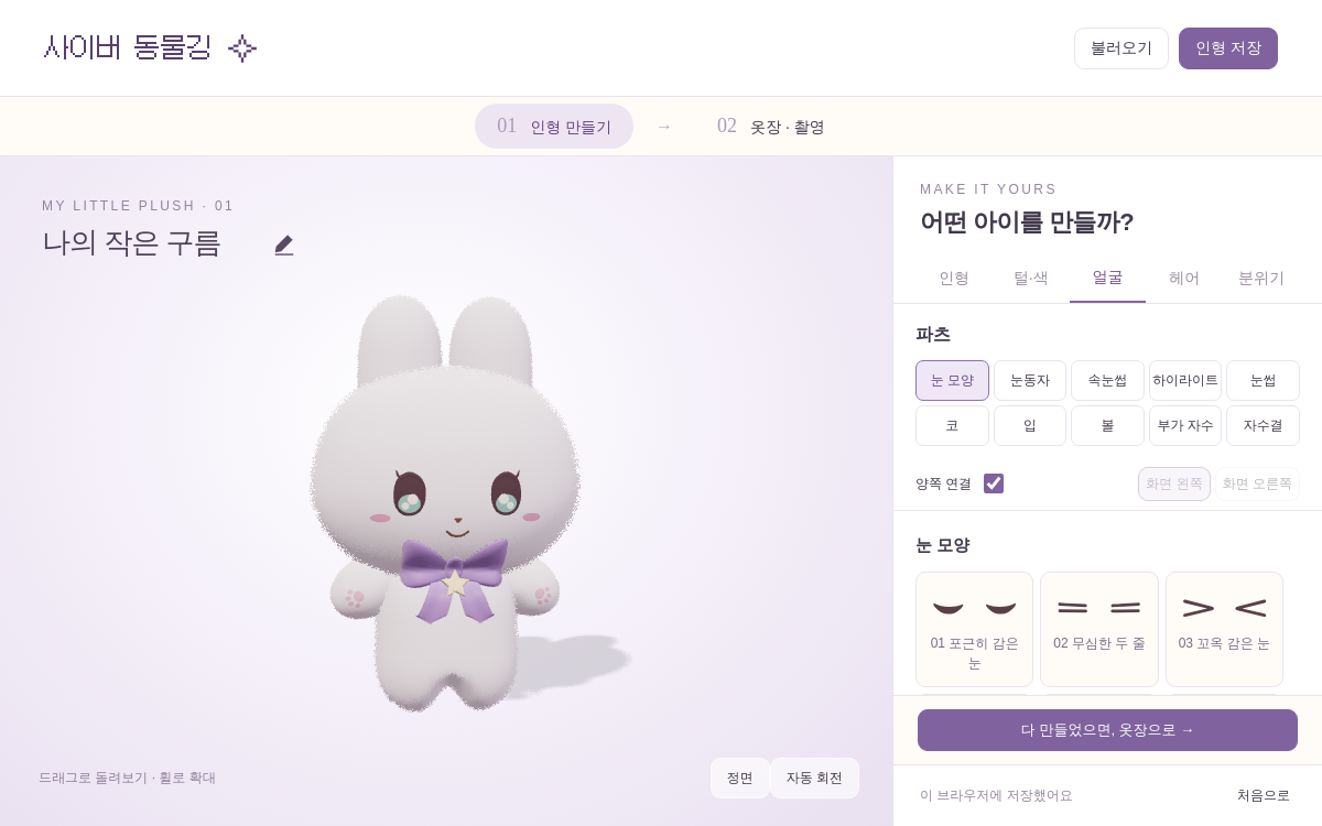 사이버 동물깅 ✧ 미리보기