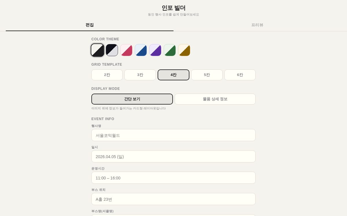 동인 인포 빌더 미리보기