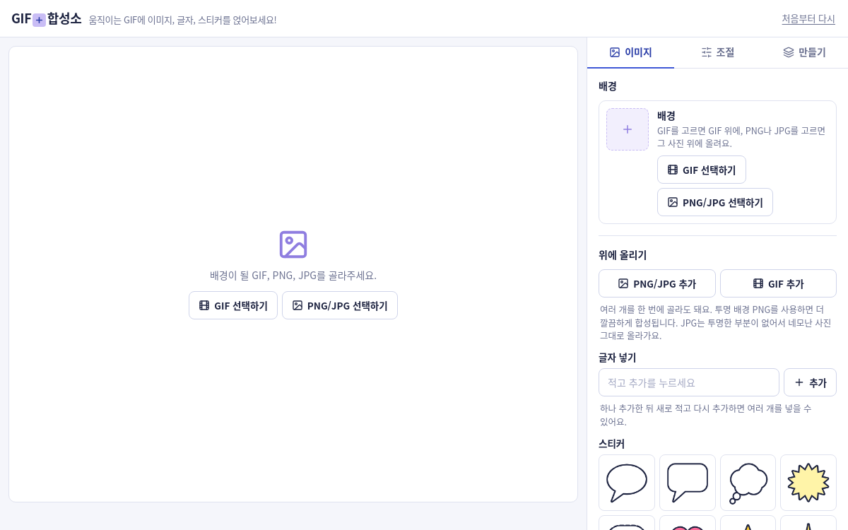 GIF + 합성소 미리보기
