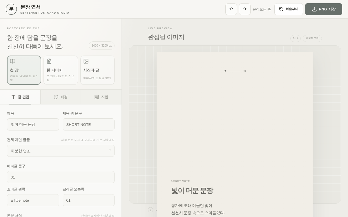 기깔나는 글 로그 메이커 미리보기