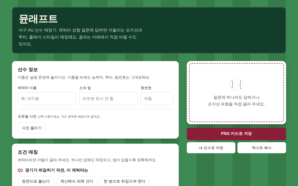 야구 AU 자동 매칭 미리보기