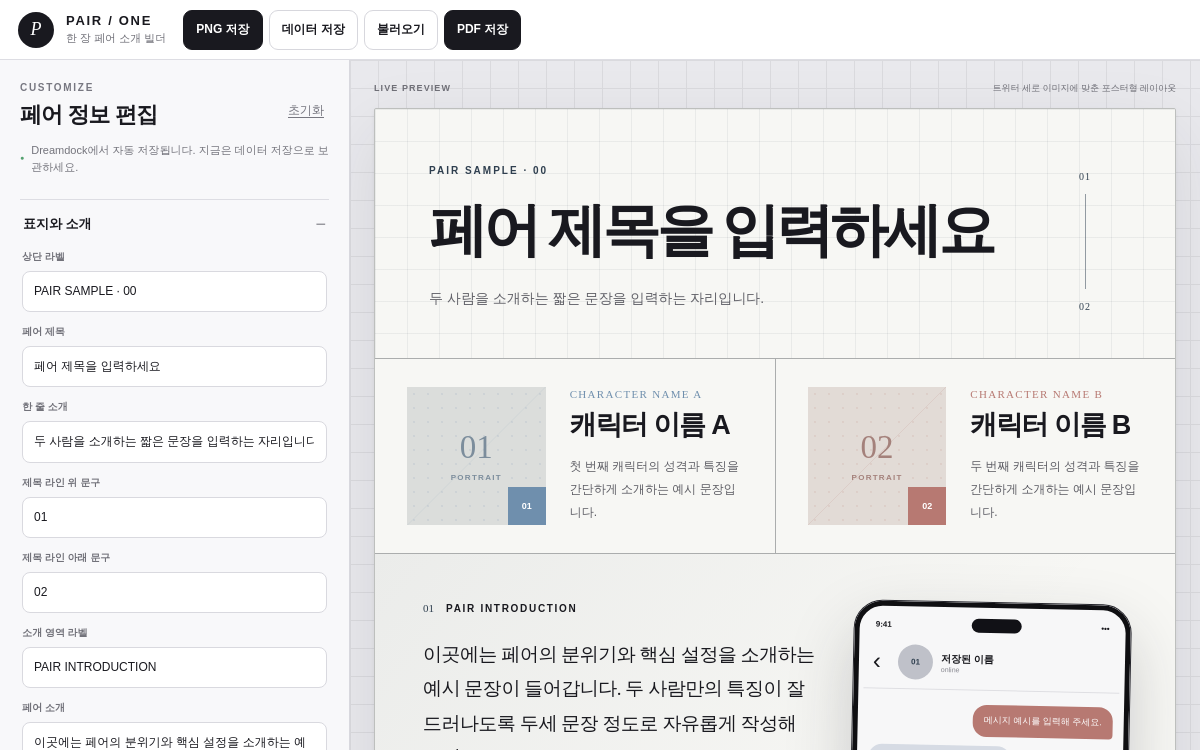 페어 한 장 소개 미리보기