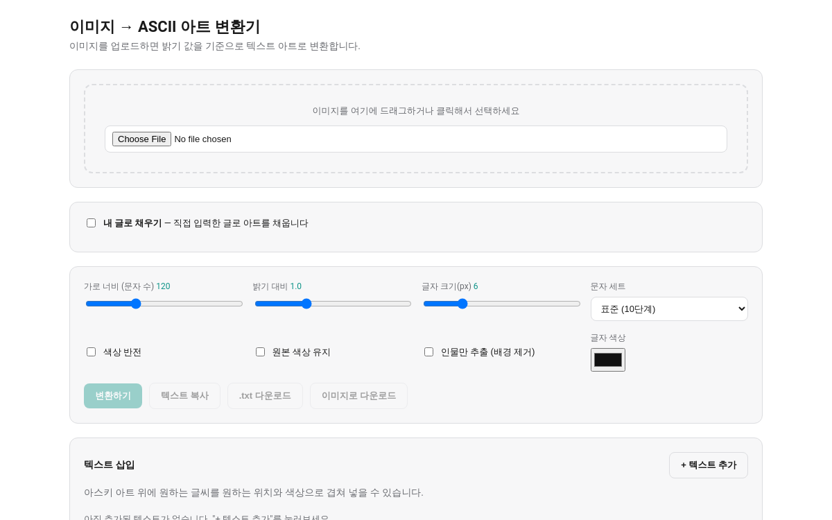 아스키 아트 메이커 미리보기